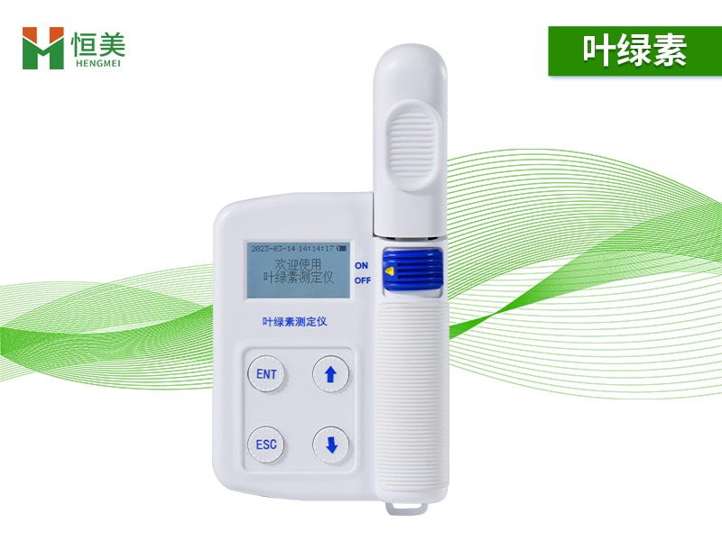 叶绿素含量测定仪
