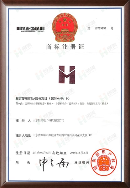 恒美商标注册证书​