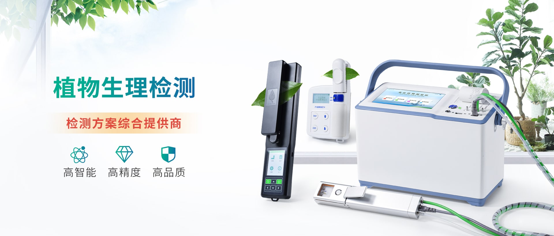 叶绿素测定仪-植物生理仪器专家