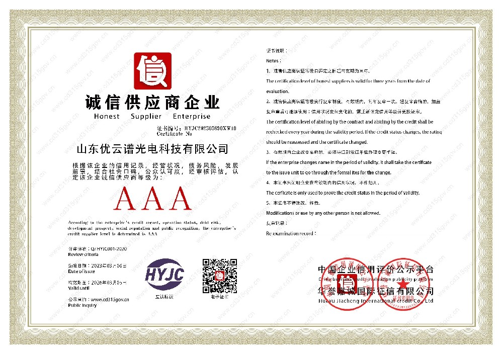 诚信供应商企业
